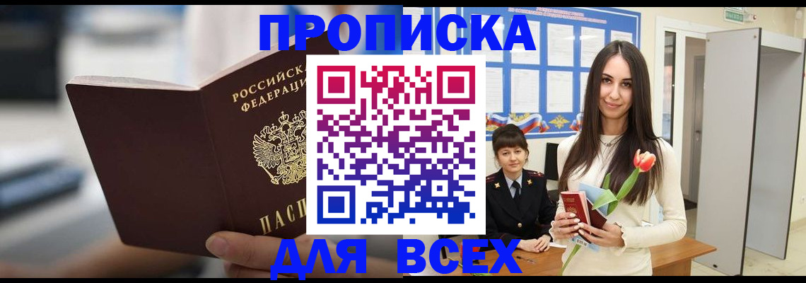 прописка для кредита в Цимлянске