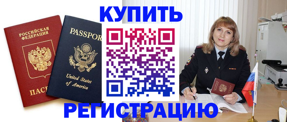 временная регистрация 2025 в Цимлянске