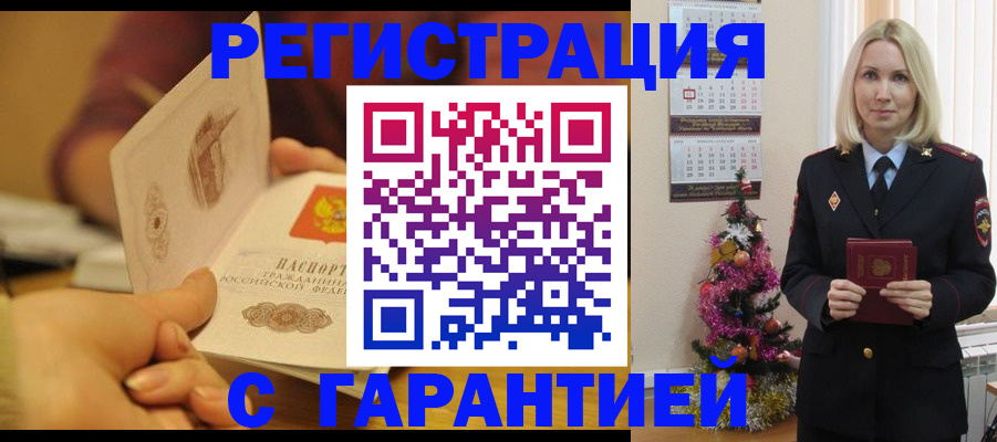 временная регистрация поиск в Цимлянске